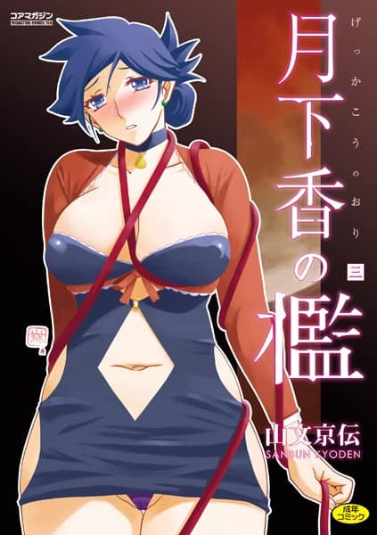 【エロ漫画】山文京伝の作品はhitomiやrawで読める？全作品と評判を調査