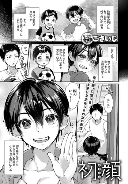初顔