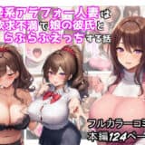 清楚系アラフォー人妻は欲求不満で娘の彼氏とらぶらぶえっちする話