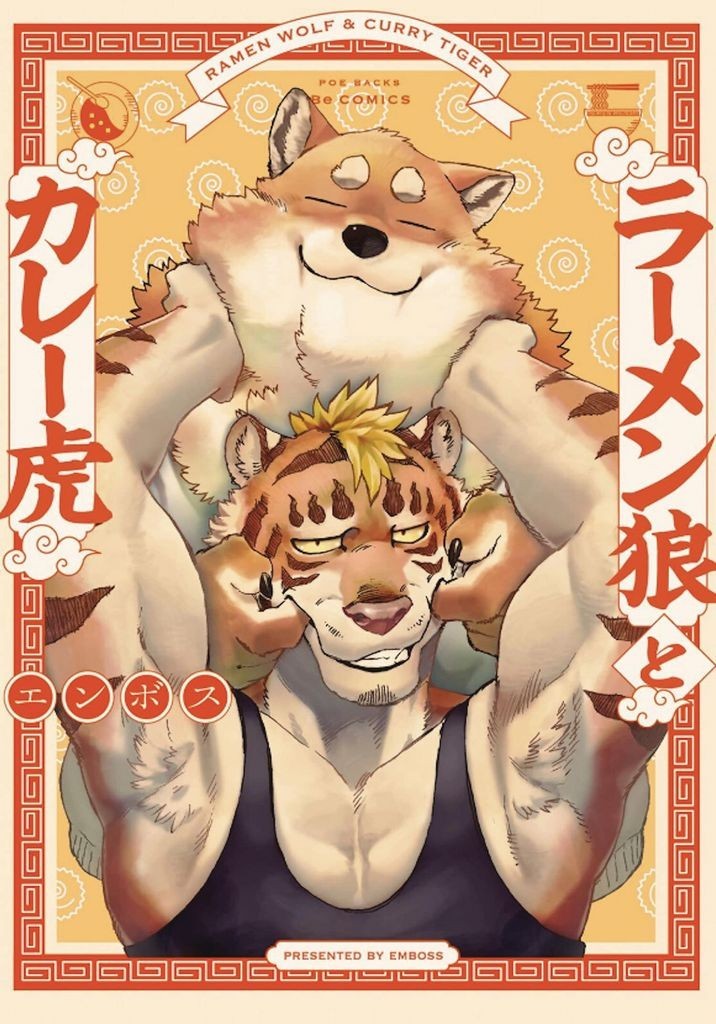 Nendo Addicts - Ramen Wolf And Curry Tiger Vol.01