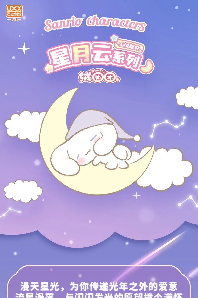 Nendo Addicts - Ldcx - Sanrio Star Moon Cloud Plush Blind Box 1