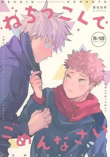 Nendo Addicts - Jujutsu Kaisen Gojo X Yuji Sorry For Being So Clingy