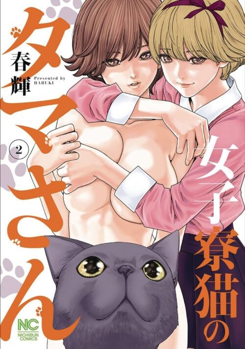 Nendo Addicts - Cat In A Hot Girls Dorm Vol.02