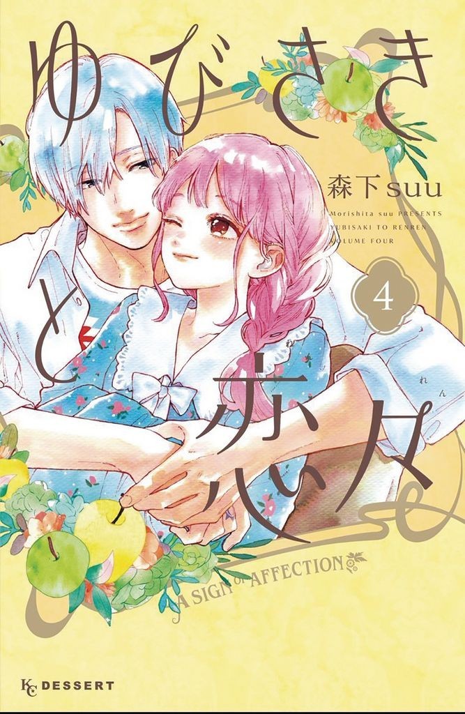 Nendo Addicts - A Sign Of Affection Vol.04