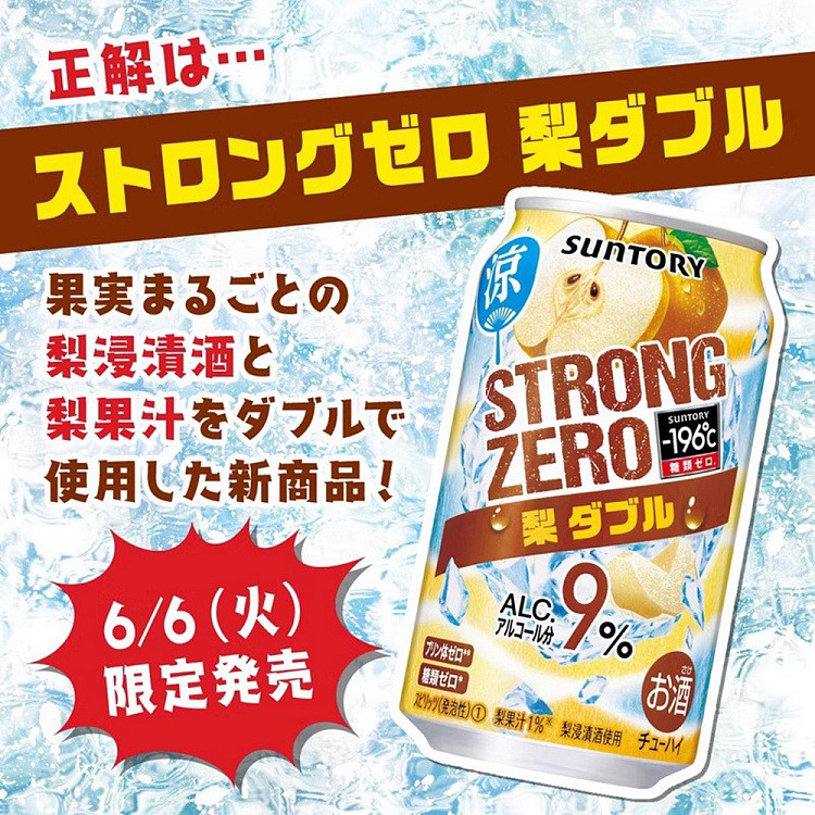 Nendo Addicts - Suntory - Strong Zero Double Pear 9%