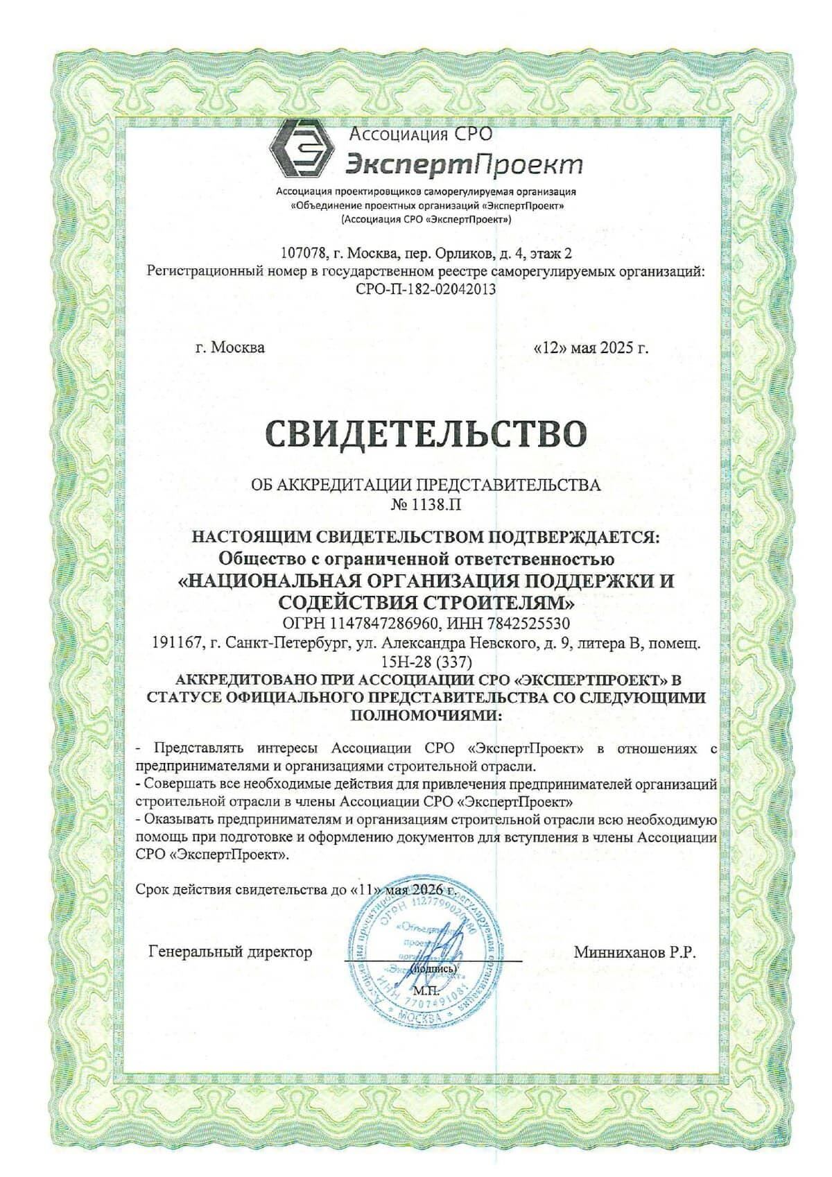 СРО «ЭкспертПроект»