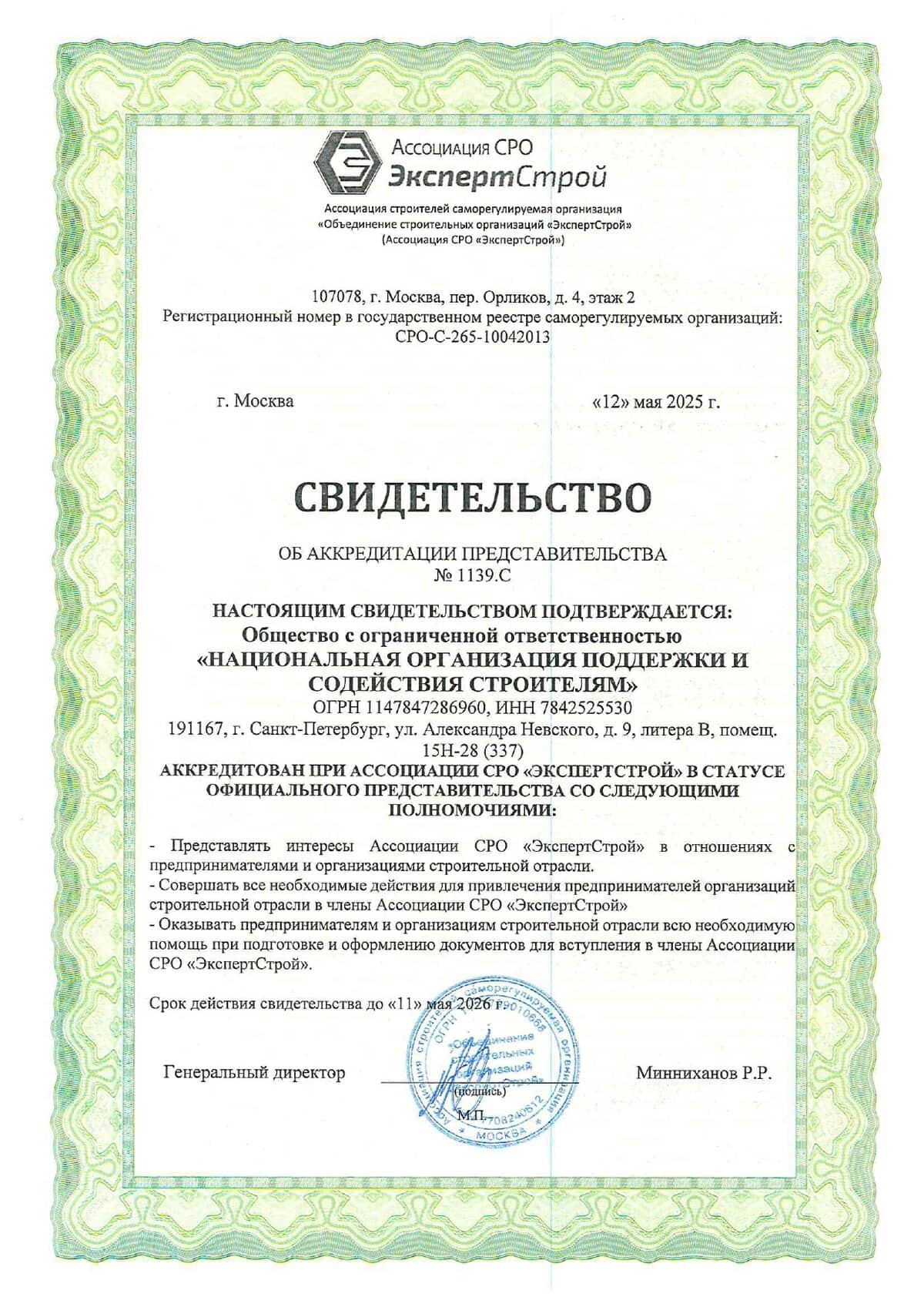 СРО «ЭкспертСтрой»