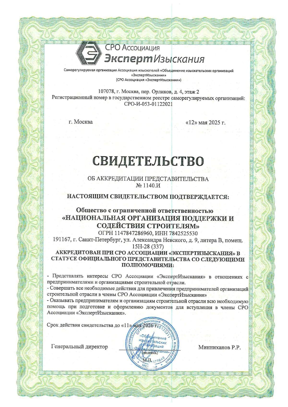 СРО «ЭкспертИзыскания»