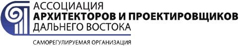 Ассоциация «Саморегулируемая организация Архитекторов и проектировщиков Дальнего Востока» Ассоциация «Саморегулируемая организация Архитекторов и проектировщиков Дальнего Востока»
