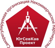 Саморегулируемая организация Ассоциация «Объединение проектировщиков Южного и Северо-Кавказского округов» Саморегулируемая организация Ассоциация «Объединение проектировщиков Южного и Северо-Кавказского округов»