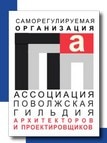 Саморегулируемая организация Ассоциация «Поволжская гильдия архитекторов и проектировщиков» Саморегулируемая организация Ассоциация «Поволжская гильдия архитекторов и проектировщиков»