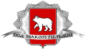 Союз Саморегулируемая организация «Гильдия Пермских Проектировщиков» Союз Саморегулируемая организация «Гильдия Пермских Проектировщиков»