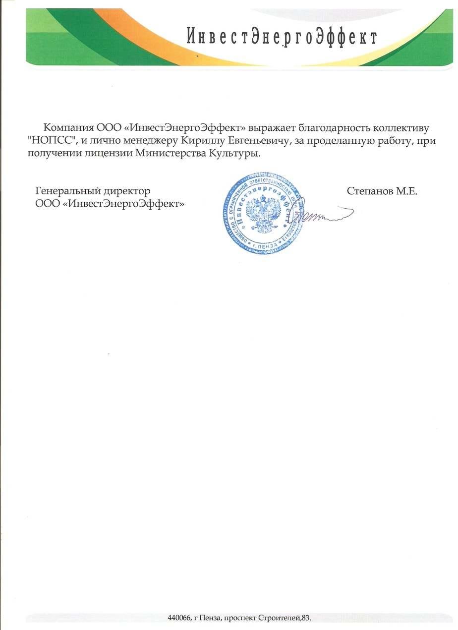 Организация «НОПСС» отзывы: Степанов М. Е. - ООО ИнвестЭнергоЭффект