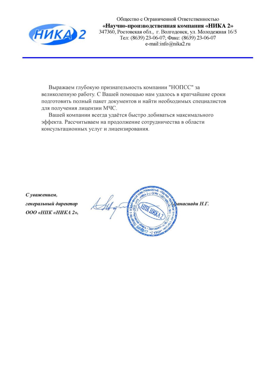 Организация «НОПСС» отзывы: Афанасиади Н.Г. - ООО НПК НИКА 2