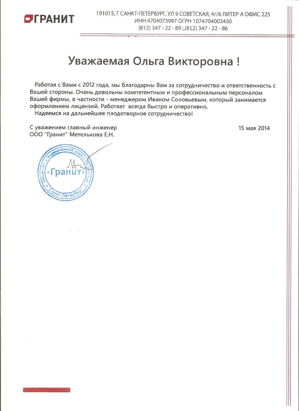 Организация «НОПСС» отзывы: Метельникова Е. Н. - ООО ГРАНИТ