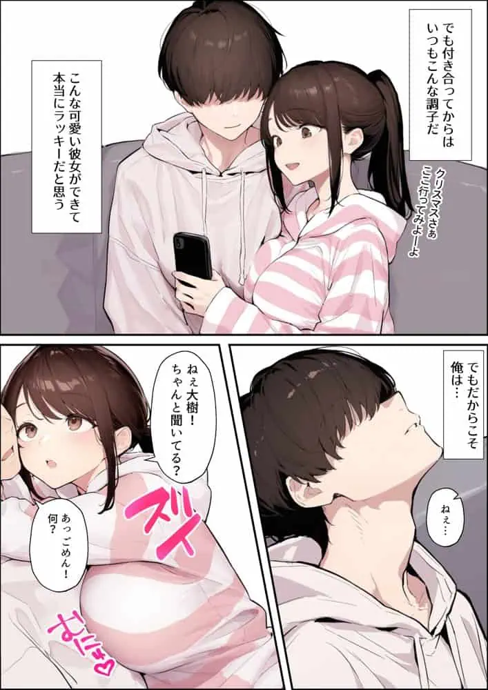 クリスマスプレゼントは寝取られでお願いします！ 誰もが羨むHカップ彼女が絶倫チンポでイキ狂い