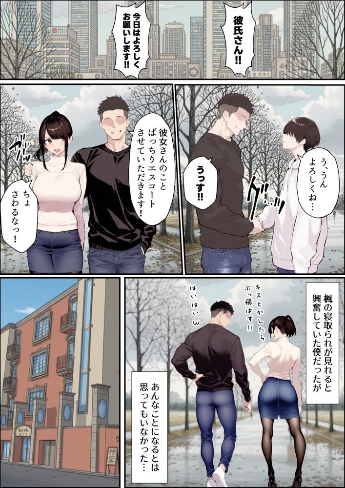 クリスマスプレゼントは寝取られでお願いします！ 誰もが羨むHカップ彼女が絶倫チンポでイキ狂い