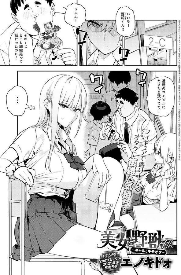 美女と野獣 〜ギャルとキモオタ〜 4th hitomiエロ漫画raw(同人誌)無料サンプル画像001