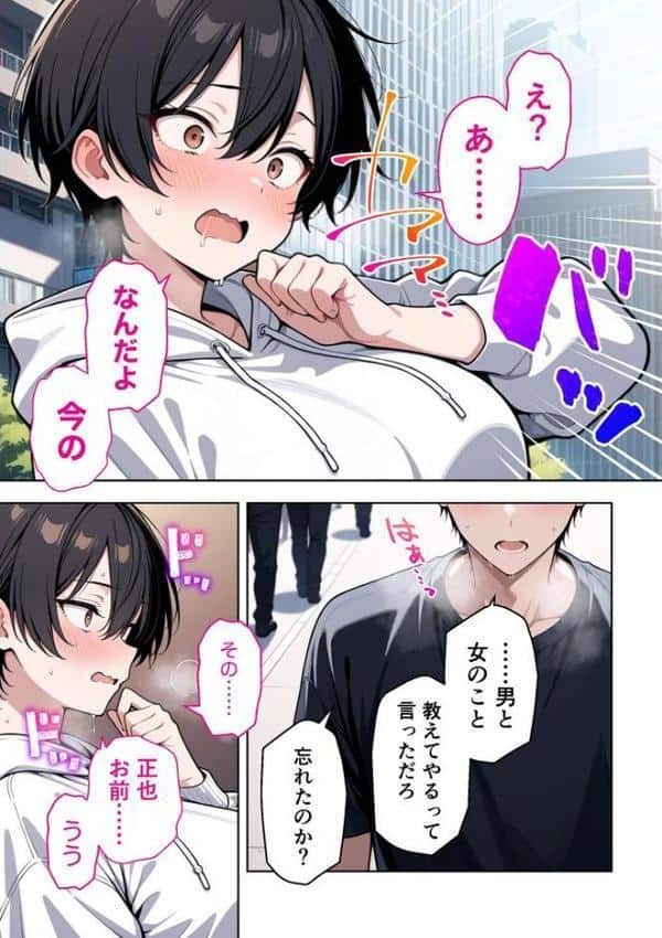 ボーイッシュ幼馴染がエロすぎて困っています hitomiエロ漫画raw(同人誌)無料サンプル画像017