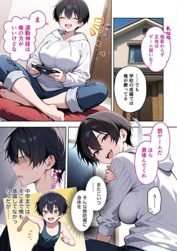 ボーイッシュ幼馴染がエロすぎて困っています hitomiエロ漫画raw(同人誌)無料サンプル画像004