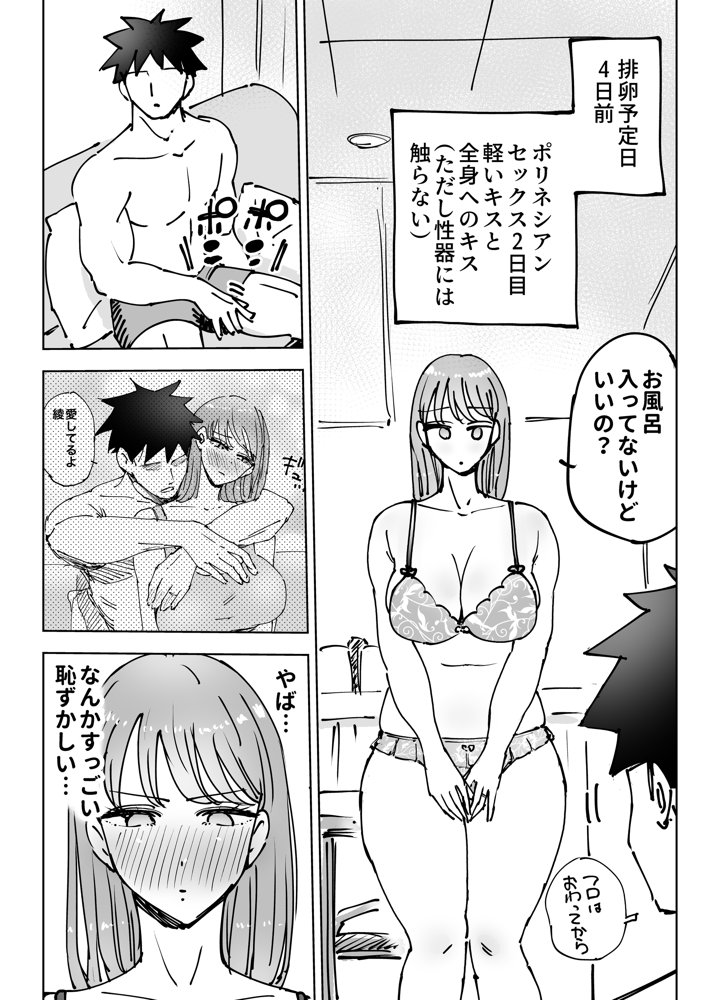 最近塩エッチな妻とポリネシアンセックスで昔みたいにイチャラブしたいっ