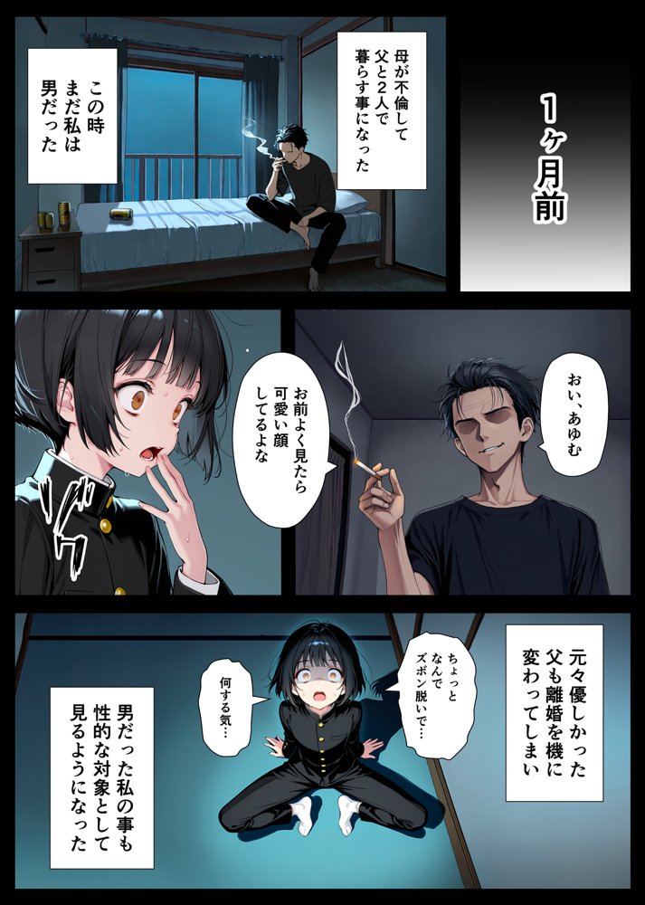 セックスが嫌いなジト目TS家出少女が一晩でメス堕ちする話