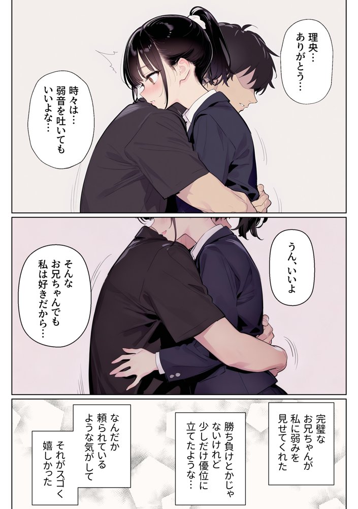 完璧だった兄が彼女にフラれて崩壊、妹への中出し依存セックスがもう止まらない