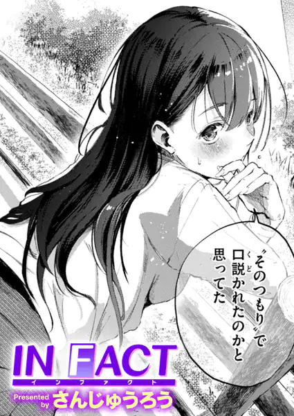 IN FACT