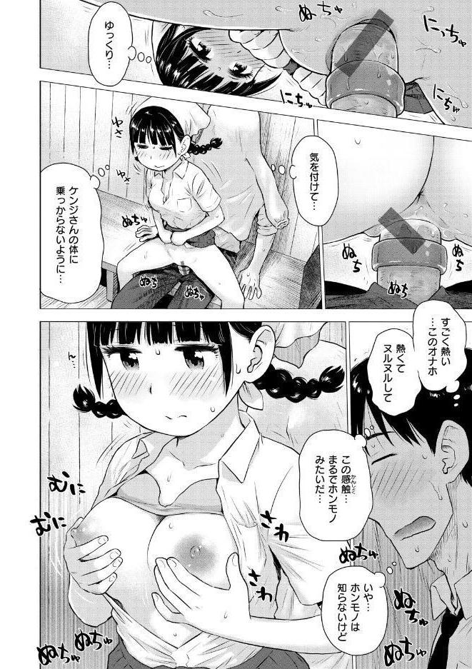 菜穂ちゃんはオナホ屋さん 【デジタル特装版】 hitomiエロ漫画raw(同人誌)無料サンプル画像014