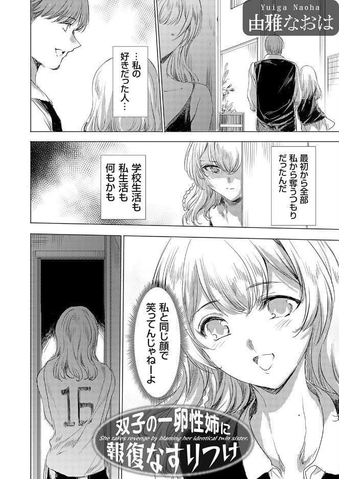 双子の一卵性姉に報復なすりつけ hitomiエロ漫画raw(同人誌)無料サンプル画像002