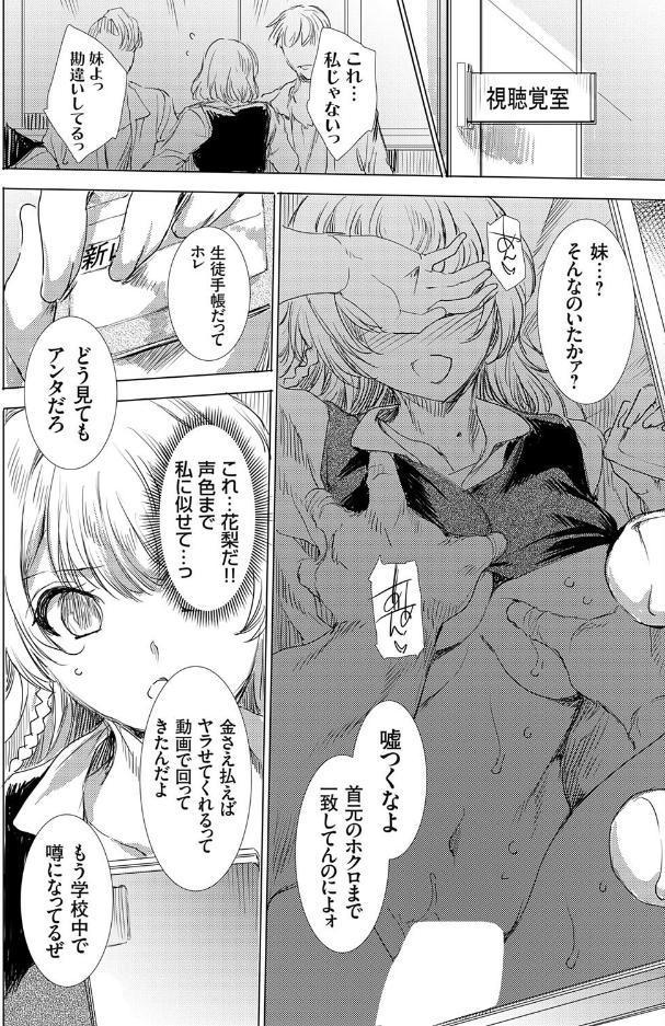 双子の一卵性姉に報復なすりつけ hitomiエロ漫画raw(同人誌)無料サンプル画像008
