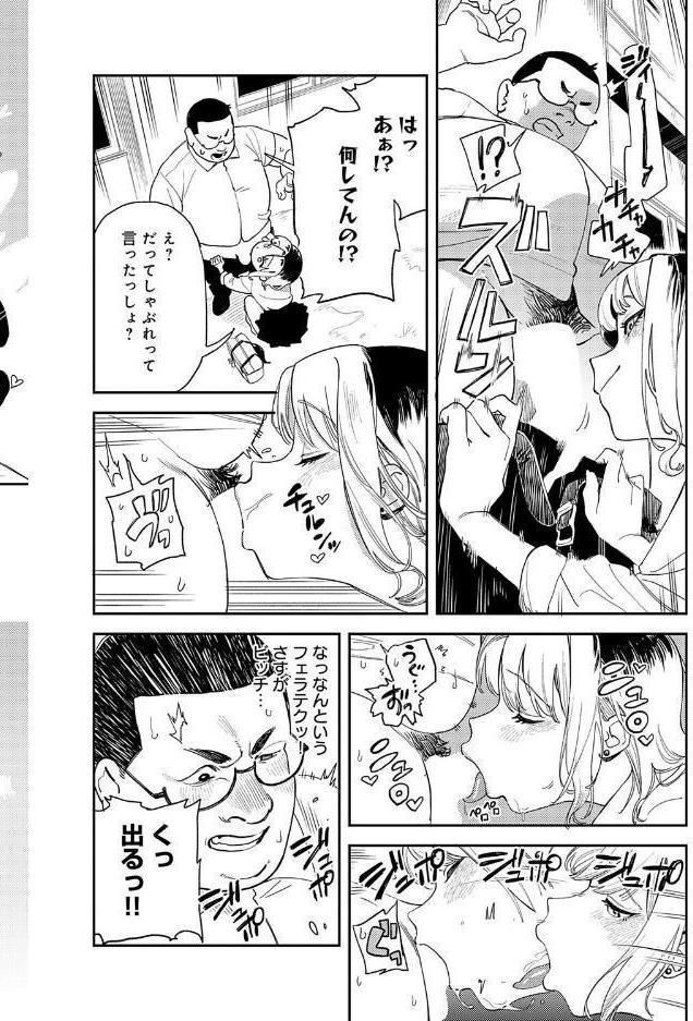 ギャルちゃんは×××になりたい！