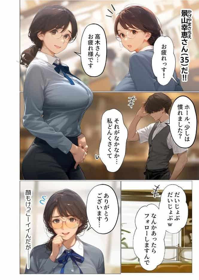 バ先のパート主婦(アラフォー・子持ち)旦那も知らない変態SEXで寝取り開発 4 hitomiエロ漫画raw(同人誌)無料サンプル画像003
