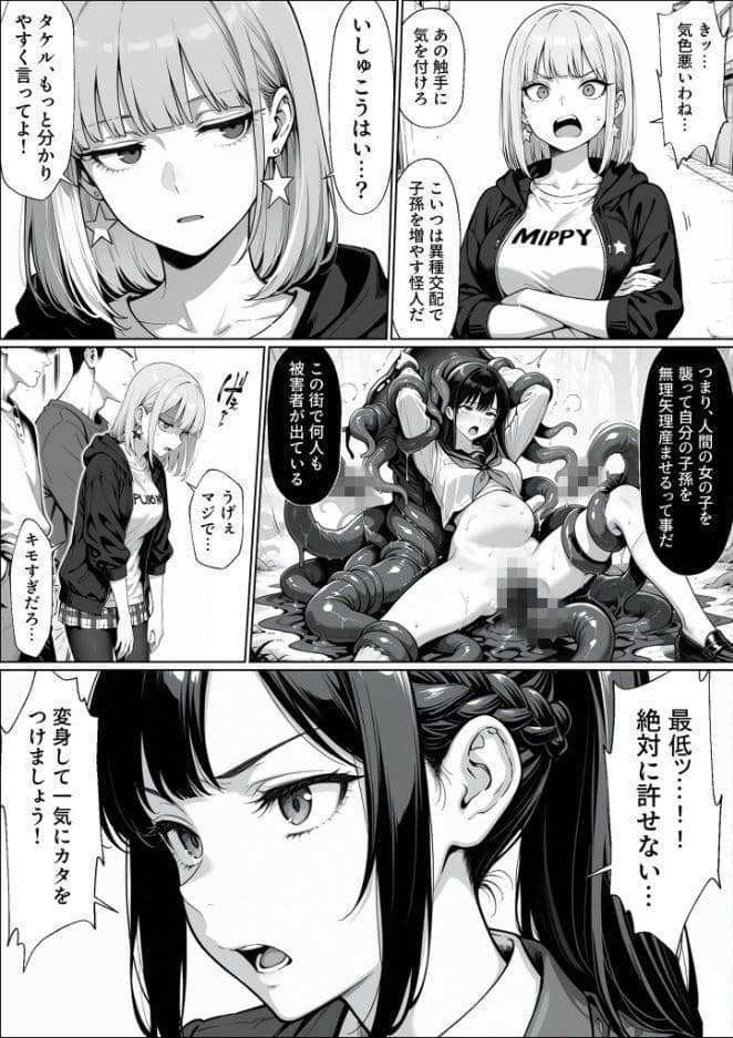 正義の戦隊ヒロイン！無限ハードSEXで戦えないほど快楽依存に●●され悪の組織に完堕ちする！ 前編 モザイク版