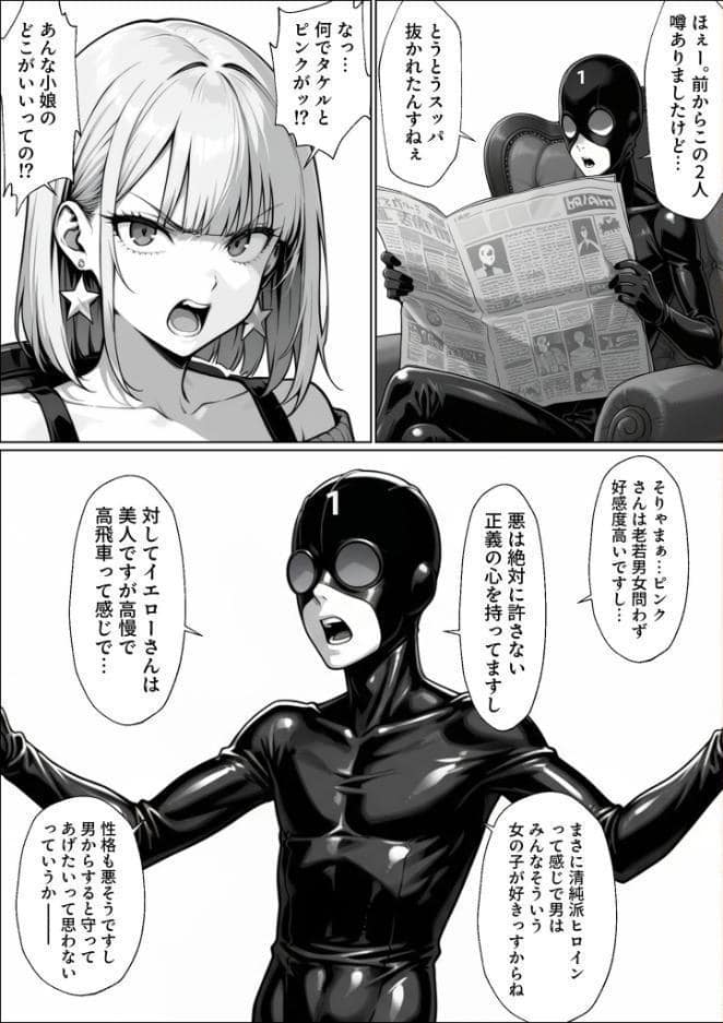 正義の戦隊ヒロイン！無限ハードSEXで戦えないほど快楽依存に●●され悪の組織に完堕ちする！ 前編 モザイク版