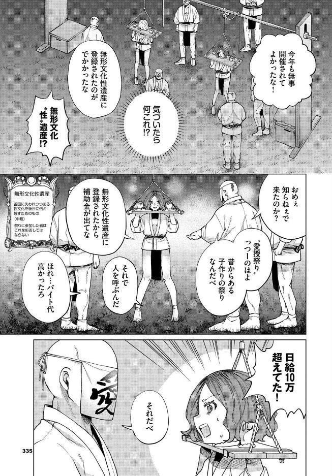無形文化「性」遺産〜愛授村〜 hitomiエロ漫画raw(同人誌)無料サンプル画像003