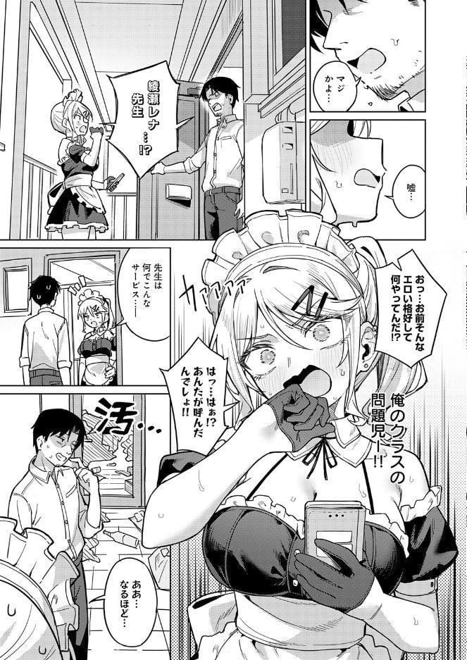 俺の生徒は性処理メイド