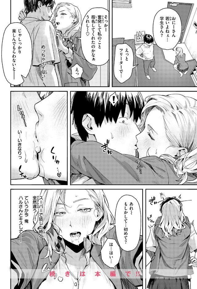 お店で逢う女 hitomiエロ漫画raw(同人誌)無料サンプル画像010