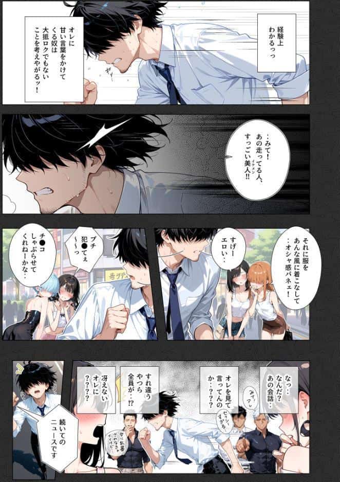セックスカースト逆転世界 〜貞操観念も美醜も逆転!冴えない俺は無双する〜(1) hitomiエロ漫画raw(同人誌)無料サンプル画像010