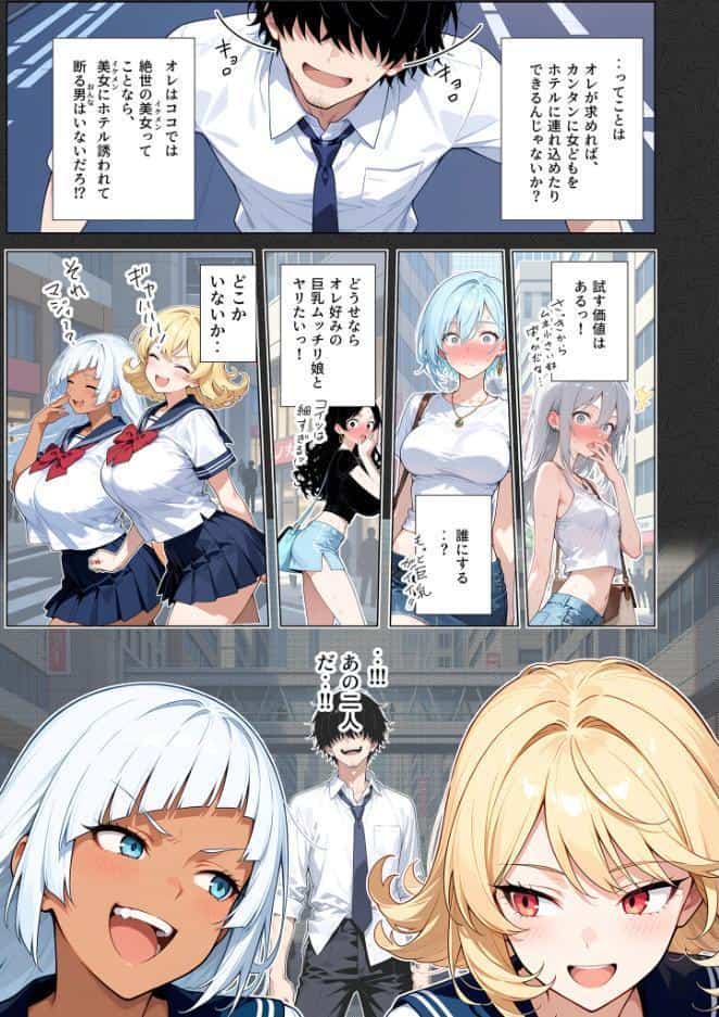 セックスカースト逆転世界 〜貞操観念も美醜も逆転!冴えない俺は無双する〜(1) hitomiエロ漫画raw(同人誌)無料サンプル画像014