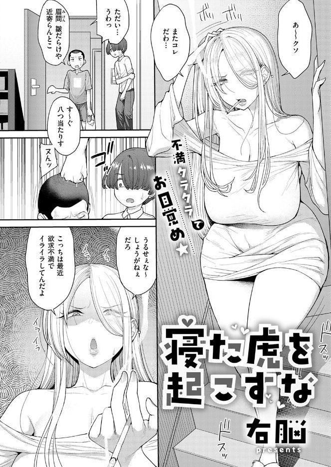 寝た虎を起こすな hitomiエロ漫画raw(同人誌)無料サンプル画像002