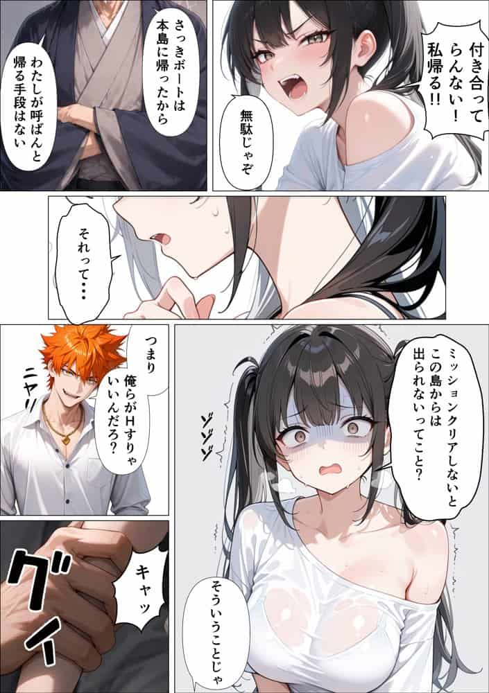 SEXしないと出られない島で陰キャがギャルハーレムできた件 hitomiエロ漫画raw(同人誌)無料サンプル画像010