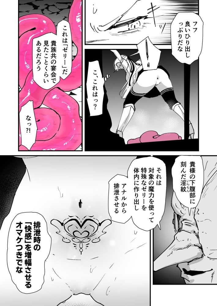 私のアナルは弱くないっ!! 〜女騎士様がアナルゼリーに屈するまで…〜 hitomiエロ漫画raw(同人誌)無料サンプル画像018