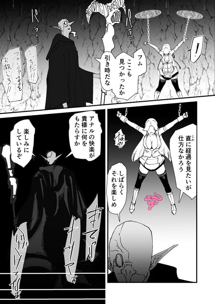 私のアナルは弱くないっ!! 〜女騎士様がアナルゼリーに屈するまで…〜 hitomiエロ漫画raw(同人誌)無料サンプル画像020