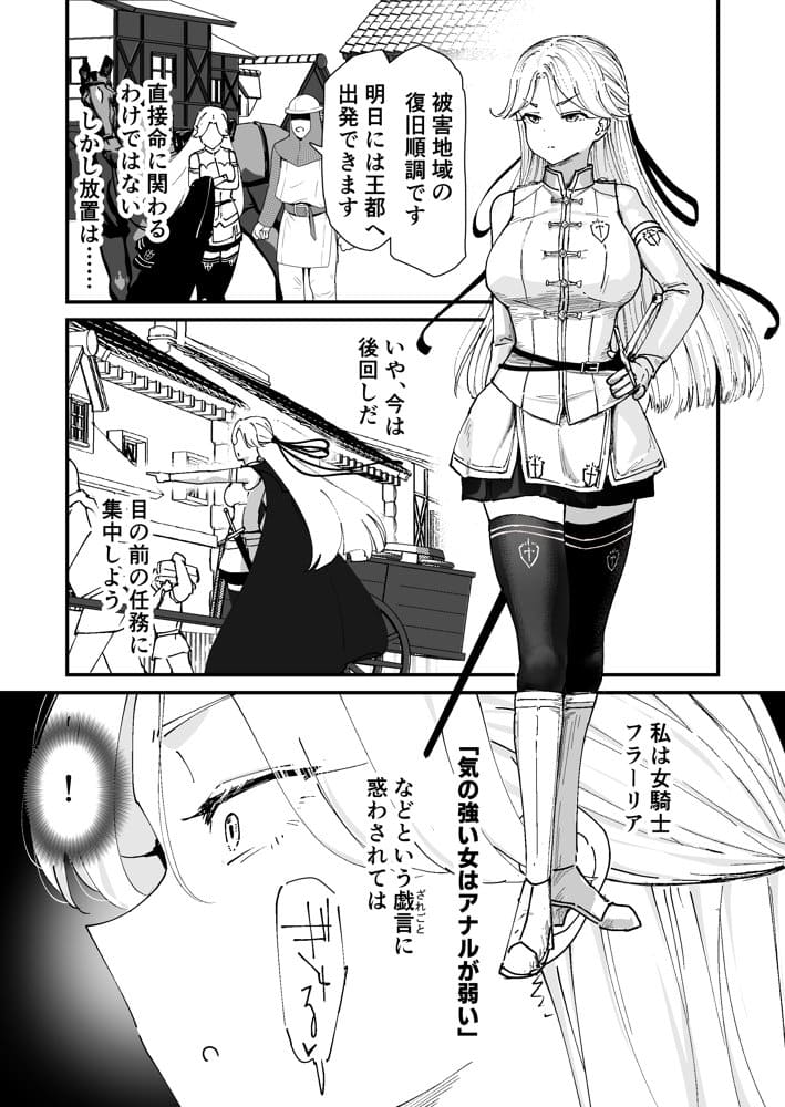 私のアナルは弱くないっ!! 〜女騎士様がアナルゼリーに屈するまで…〜 hitomiエロ漫画raw(同人誌)無料サンプル画像022