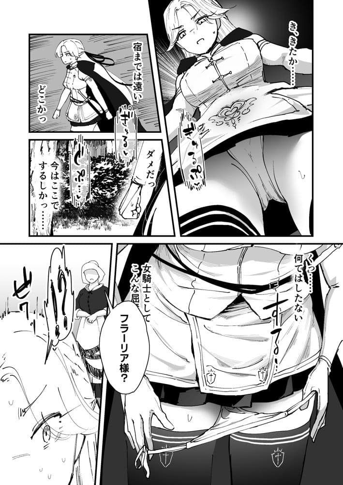 私のアナルは弱くないっ!! 〜女騎士様がアナルゼリーに屈するまで…〜 hitomiエロ漫画raw(同人誌)無料サンプル画像023