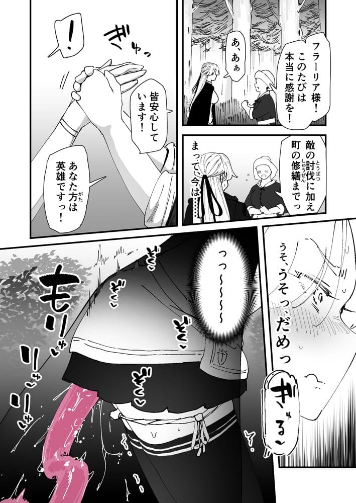 私のアナルは弱くないっ!! 〜女騎士様がアナルゼリーに屈するまで…〜 hitomiエロ漫画raw(同人誌)無料サンプル画像024