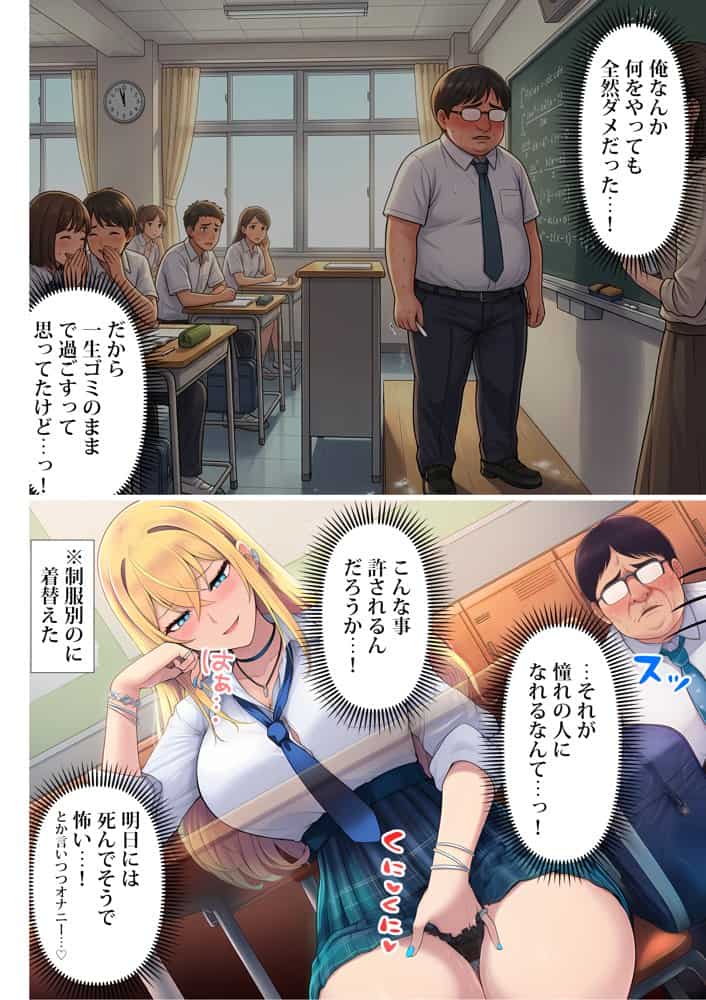 憧れだったハイスペギャルJKにタイムリープ憑依した弱男おじさん、昔の自分のオナホメス奴●になってあげた