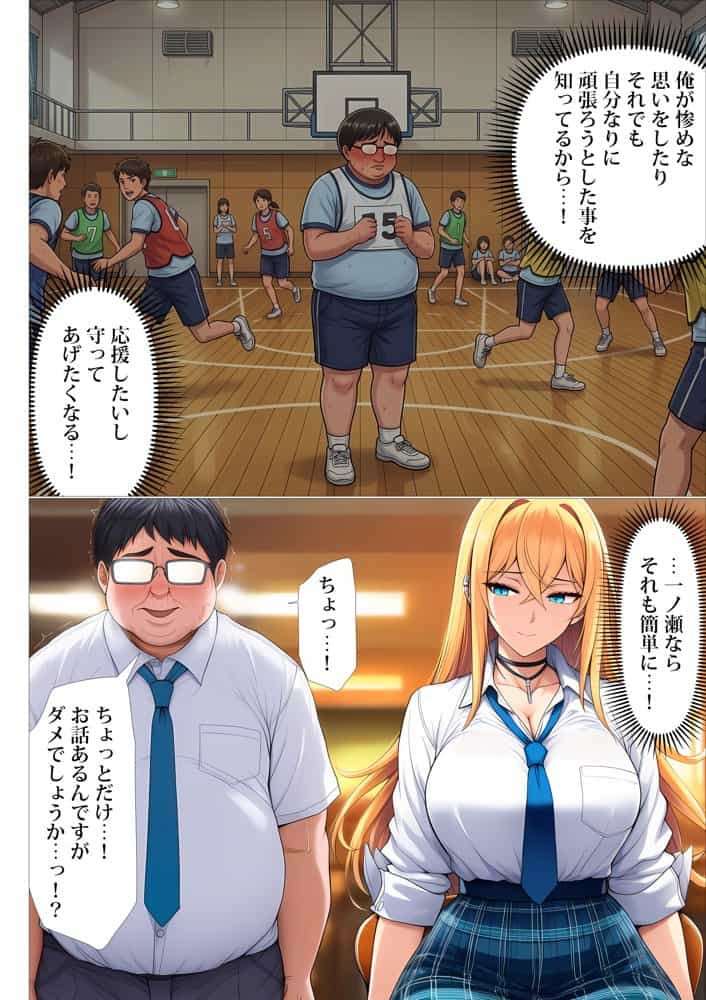 憧れだったハイスペギャルJKにタイムリープ憑依した弱男おじさん、昔の自分のオナホメス奴●になってあげた