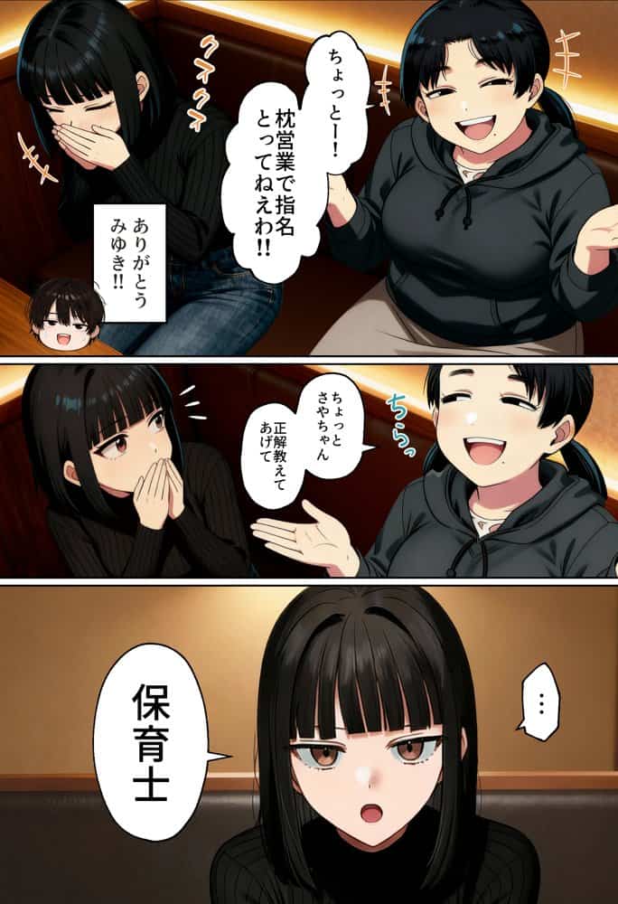 【実話】相席居酒屋で知り合った人見知り保育士ちゃん(21)とコスプレSEXした話www hitomiエロ漫画raw(同人誌)無料サンプル画像014